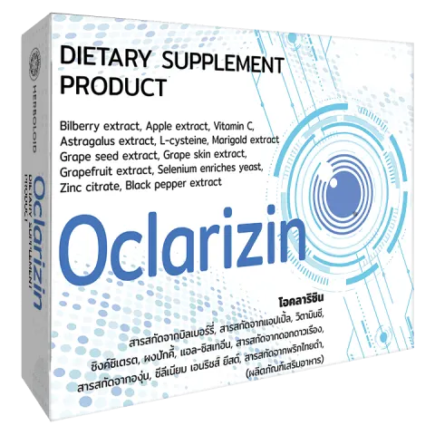 Oclarizin (โอคลาริซิน) ผลิตภัณฑ์เสริมอาหาร สารสกัดบิลเบอร์รี่ ดาวเรือง และเมล็ดองุ่น