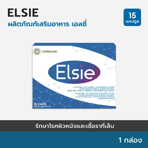 เอลซี่ (Elsie) ผลิตภัณฑ์เสริมอาหาร แอล-กลูตาไธโอน แอล-ซิสเทอีน บิลเบอร์รี่ วิตามินซี และซิงก์
