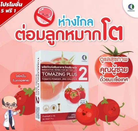 Tomazing Plus 2 – Tomato Lycopene Supplement with Zinc & Vitamin B, 30 Capsules